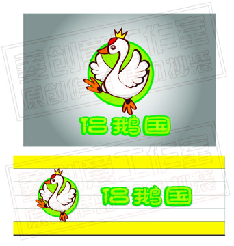 侶鵝國