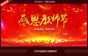 感恩教師節(jié)