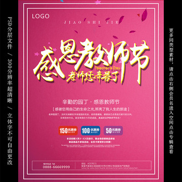 教師節(jié)