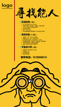 招聘廣告