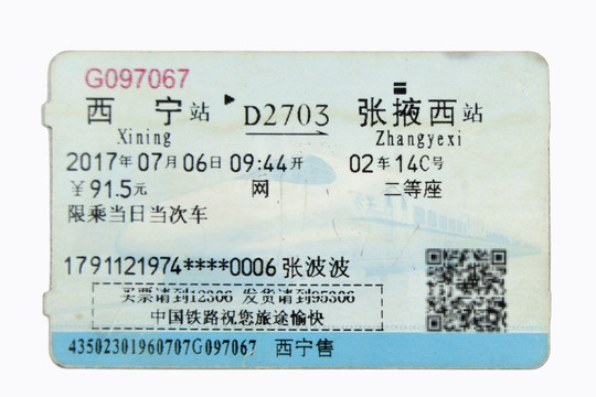 高铁火车票 西宁站 张掖西站