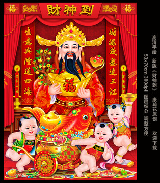 財神
