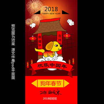 2018狗年春节设计