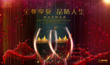 紅酒晚會(huì)背景