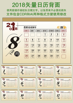 2018狗年矢量日历