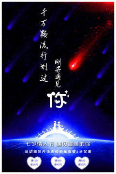 情人節(jié)海報(bào)