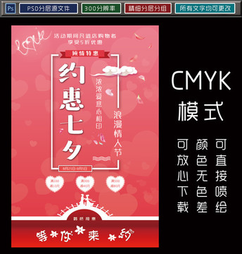 情人節(jié)海報