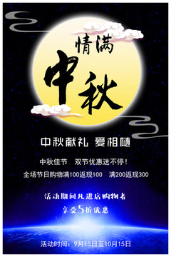 中秋海報(bào)