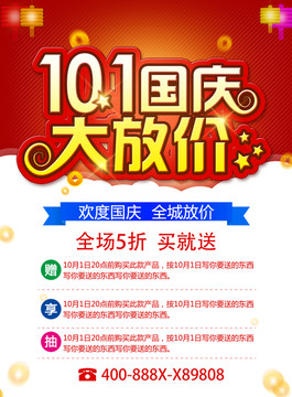 國慶