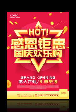 國慶促銷海報感恩鉅惠國慶歡樂購