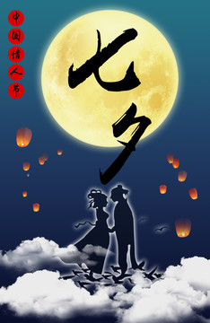七夕情人節(jié)海報(bào)