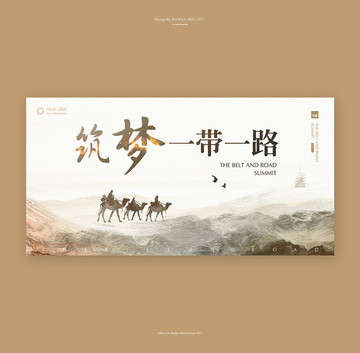 一帶一路