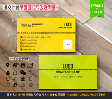 時尚簡約名片設計