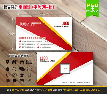 高檔紅色企業(yè)名片設(shè)計(jì)