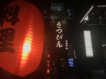 日式料理 日式餐厅 日料 餐