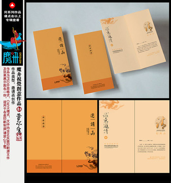 邀請(qǐng)函