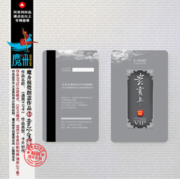 高檔會員卡模板 VIP卡