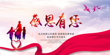 感恩教師節(jié)展板