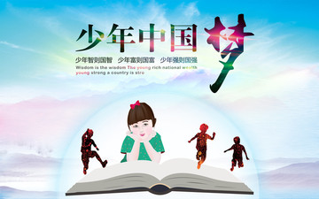 少年中國夢