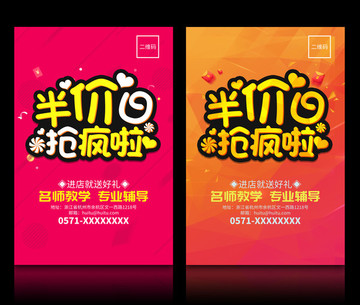 半價(jià)日搶瘋啦促銷海報(bào)模板設(shè)計(jì)