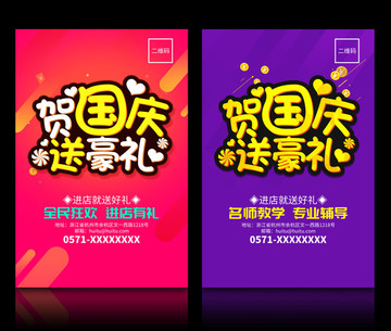 國慶促銷海報賀國慶送豪禮