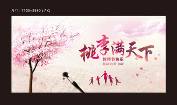 教師節(jié)