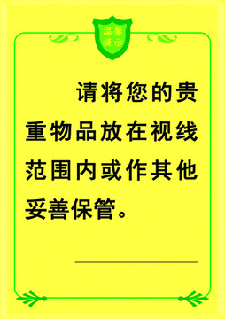 溫馨提示