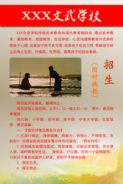 武術(shù)學(xué)校招生