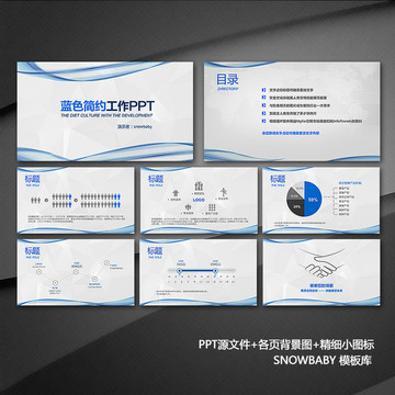 藍(lán)色清新PPT