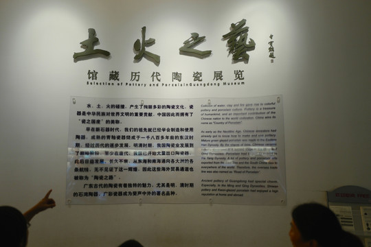 广东省博物馆 场馆 展览 展示