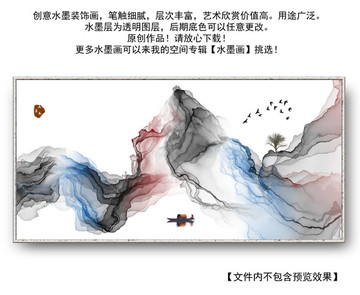 水墨寫意山水