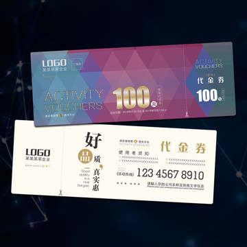 精品通用代金券
