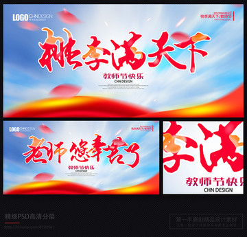 教師節(jié)