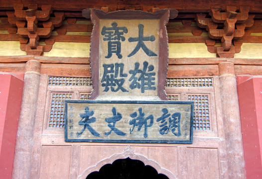 山西大同华严寺