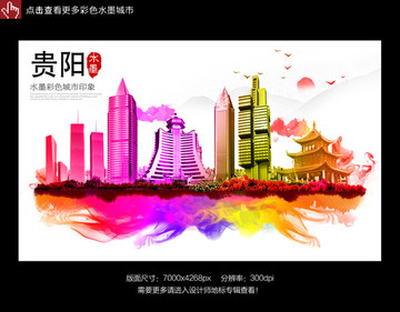 貴陽(yáng)