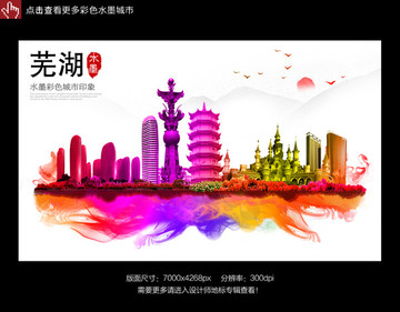 蕪湖