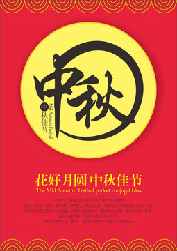 中秋節(jié)