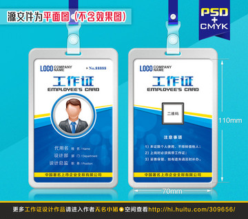 環(huán)保節(jié)能企業(yè)工作證設(shè)計(jì)