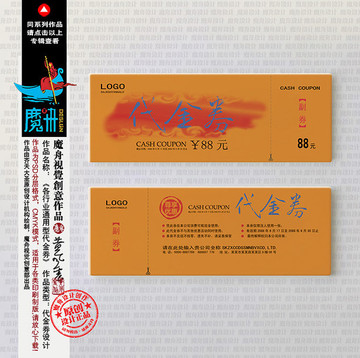 促銷券