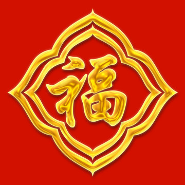 邊框金色福
