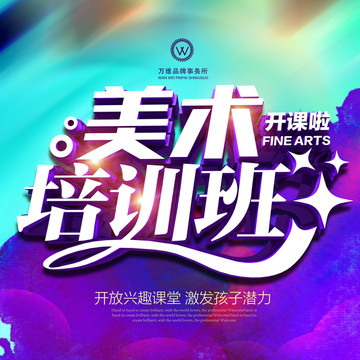 美術(shù)培訓(xùn)班