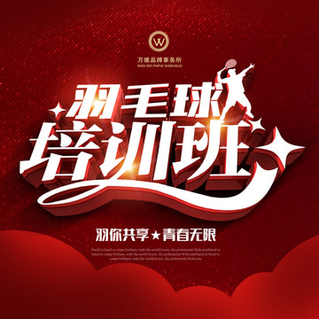 羽毛球培訓(xùn)
