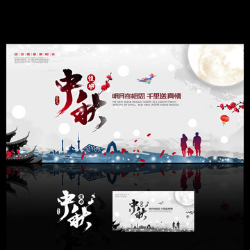 中秋節(jié)