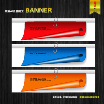 红蓝橙纸页网页横幅banner