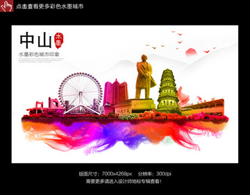 中山