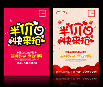半價日搶瘋啦促銷海報模板設(shè)計