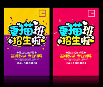 素描班招生啦繪畫藝術(shù)報名海報