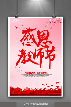 感恩教師節(jié)
