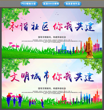 創(chuàng)建文明城市