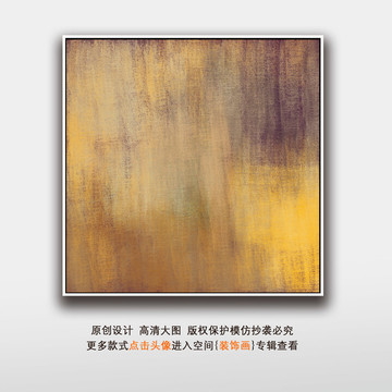 現(xiàn)代簡(jiǎn)約抽象裝飾畫(huà)